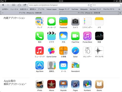iPhone5sの内蔵アプリ