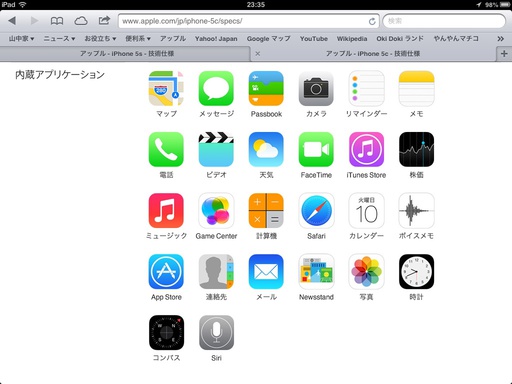 iPhone5cの内蔵アプリ