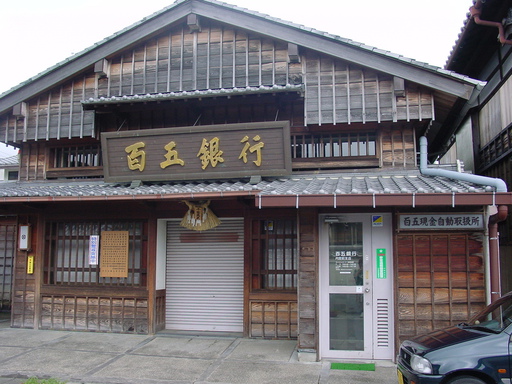 20040110 百五銀行の内宮前支店