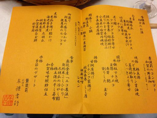 20130218 お品書き