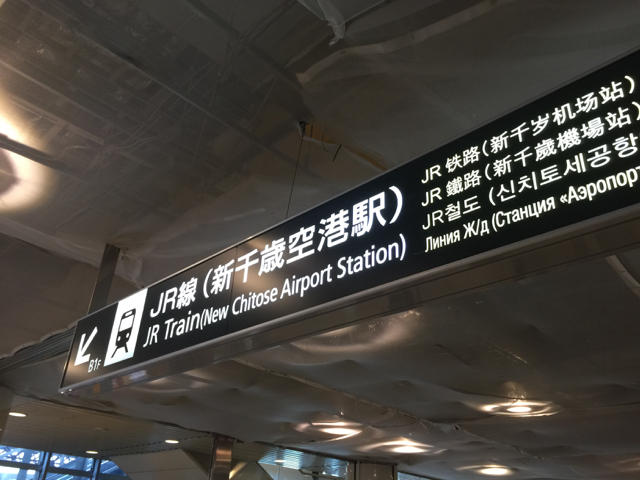 20150303 新千歳空港に到着