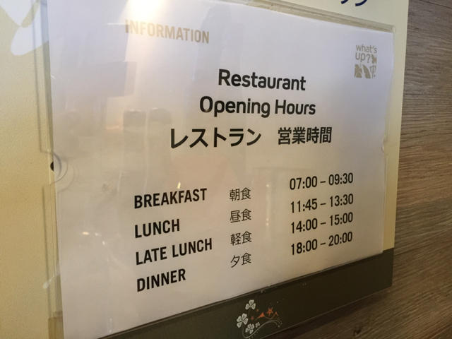 20150306 レストランの営業時間
